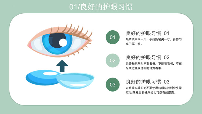 预防近视爱眼护眼班会PPT模板