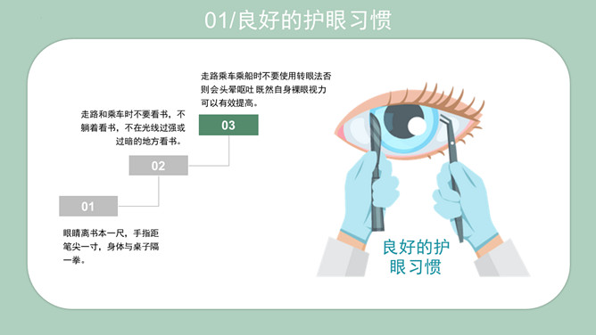 预防近视爱眼护眼班会PPT模板