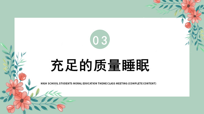 预防近视爱眼护眼班会PPT模板