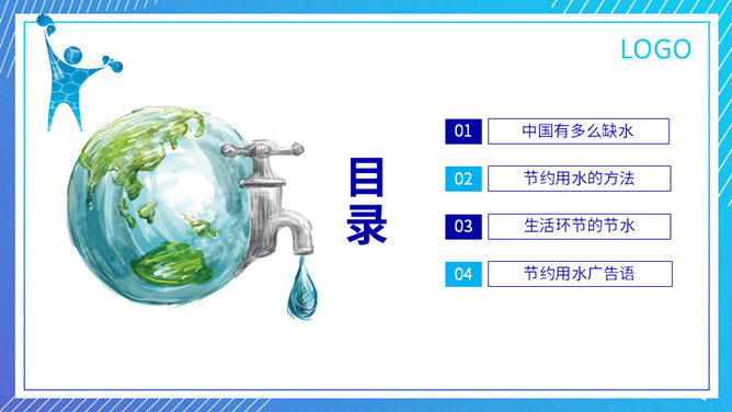 节约用水珍惜水资源PPT模板