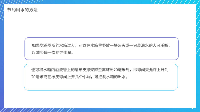 节约用水珍惜水资源PPT模板