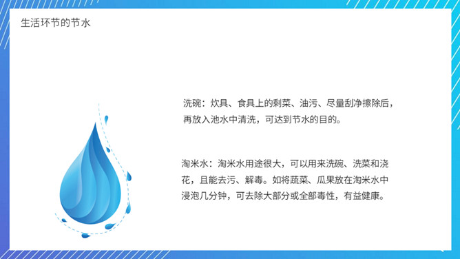 节约用水珍惜水资源PPT模板