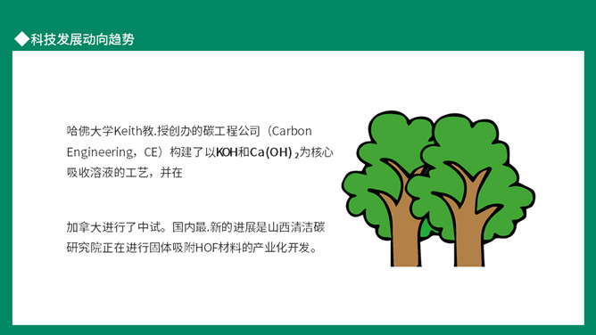 双碳目标环境保护PPT模板