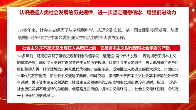 学习社会主义发展史坚定四个自信PPT模板