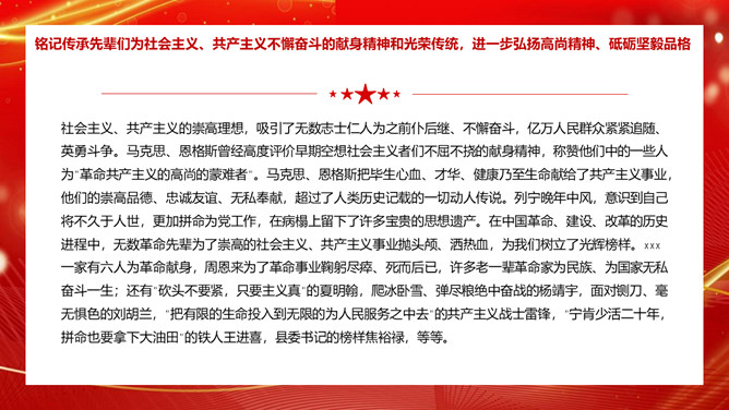 学习社会主义发展史坚定四个自信PPT模板