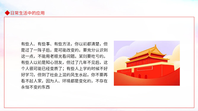 马克思主义学习交流PPT模板