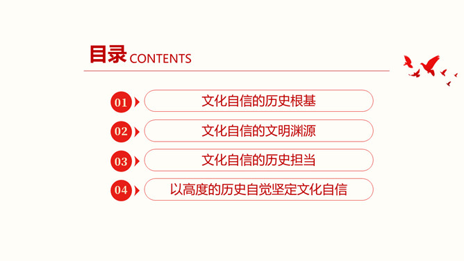 增强历史自觉坚定文化自信PPT模板