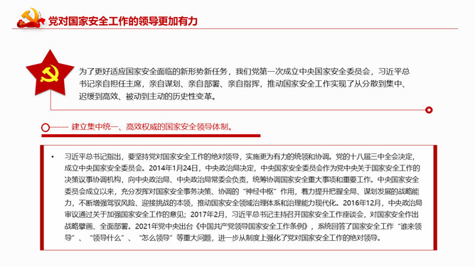 深入把握国家安全伟大成就PPT模板