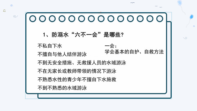 防溺水安全主题班会课件PPT模板