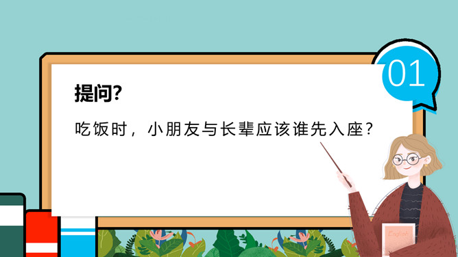 小学生餐桌礼仪班会PPT模板