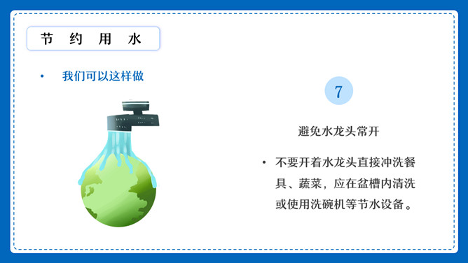 节约用水用电班会PPT模板