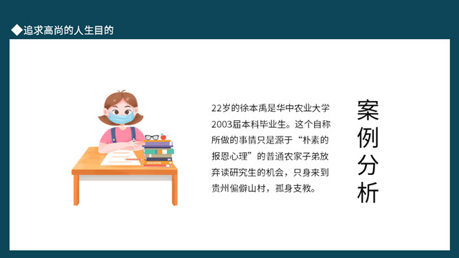 树立正确的人生观班会PPT模板