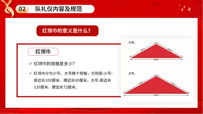 少先队队礼规范班会PPT模板