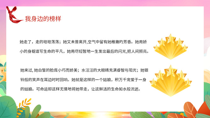 我身边的榜样班会课件PPT模板