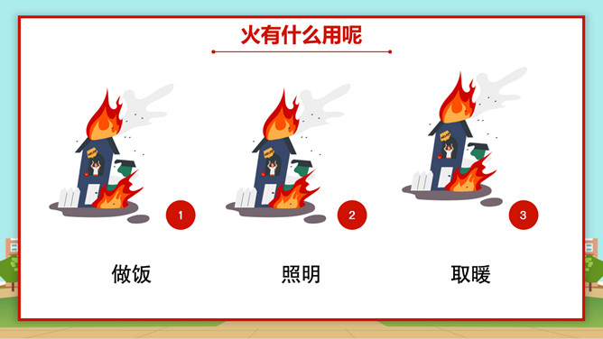 小学生消防安全知识班会PPT模板