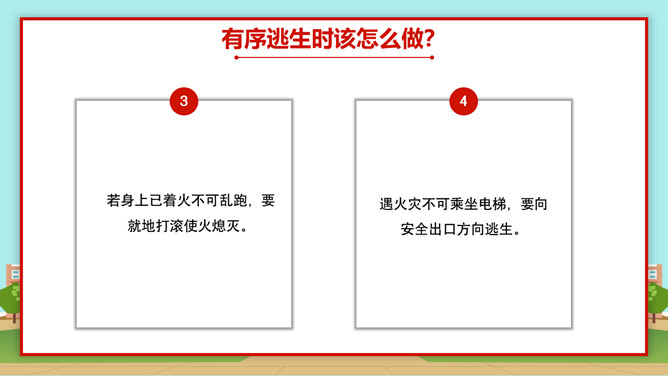 小学生消防安全知识班会PPT模板