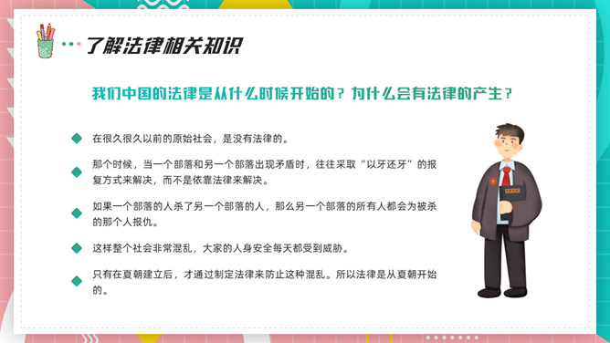 法律法制安全教育班会PPT模板