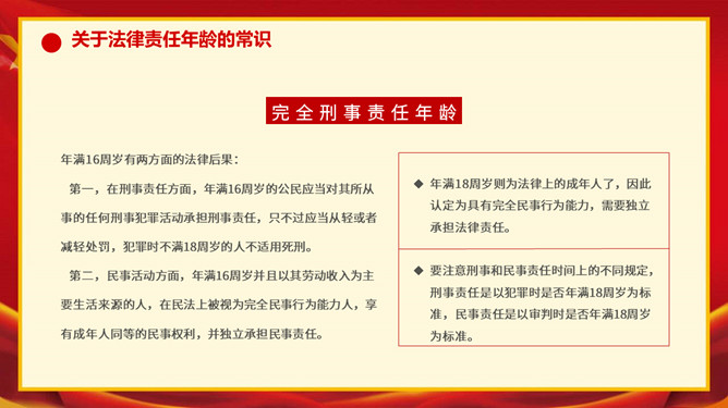 法律意识法制教育班会PPT模板