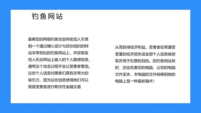 校园防骗指南主题班会课件PPT模板