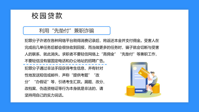 校园防骗指南主题班会课件PPT模板