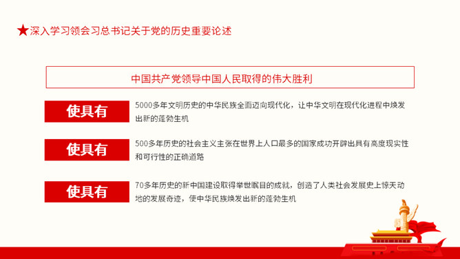 从百年党史汲取智慧和力量PPT模板