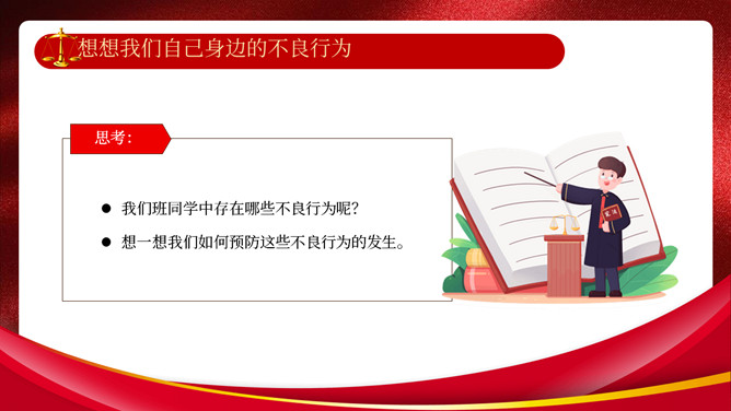 未成年人保护法宣传教育PPT模板