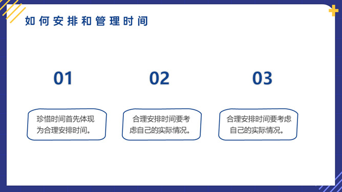 中小学珍惜时间教育班会PPT模板