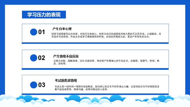 高考压力调整班会PPT模板