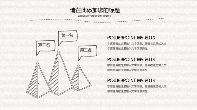 精美创意灯泡手绘PPT模板