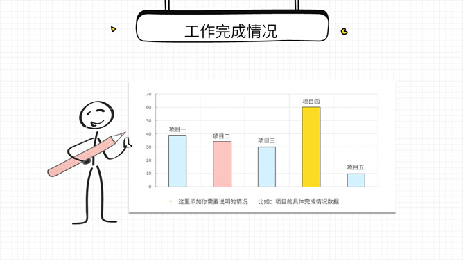 清新手绘风工作总结PPT模板