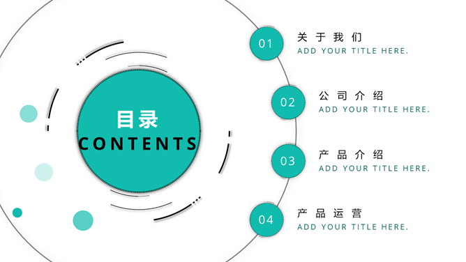 绿色动感圆点通用PPT模板