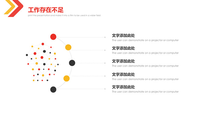 红黄箭头工作总结PPT模板