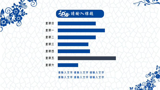 典雅青花瓷中国风PPT模板