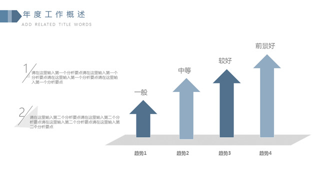 简洁大方三角风通用PPT模板