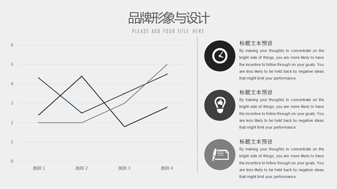 简约灰色品牌营销PPT模板