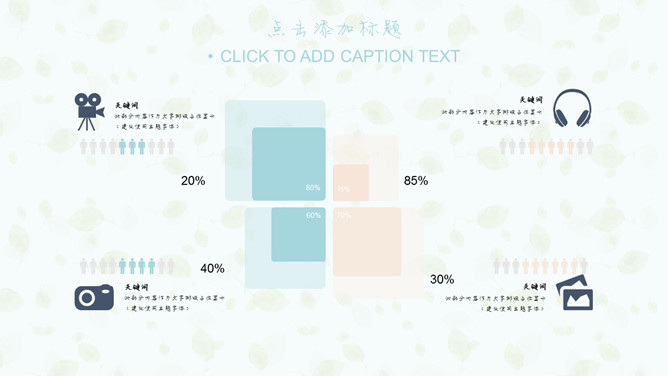 淡雅文艺小清新通用PPT模板