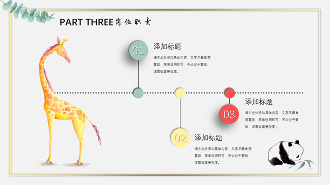 清新水彩卡通动物PPT模板