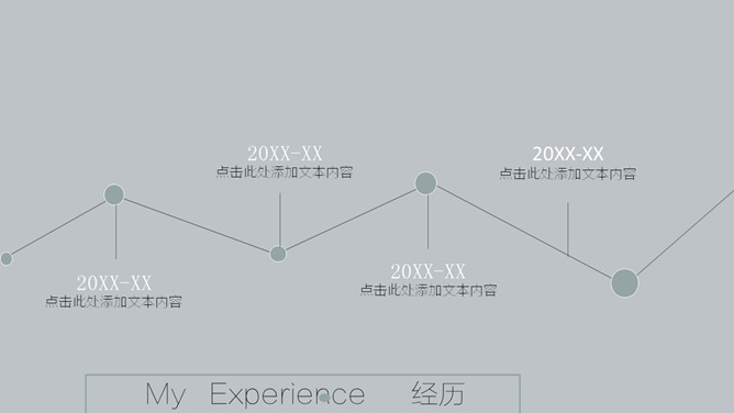 极简文艺个人简历PPT模板