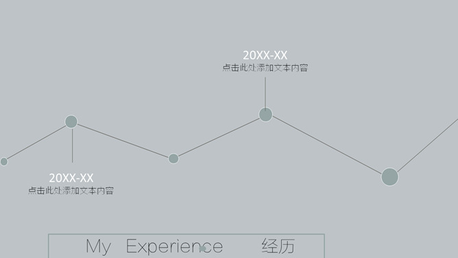 极简文艺个人简历PPT模板