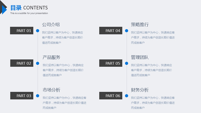 大气实用公司简介PPT模板