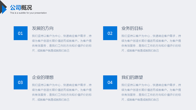 大气实用公司简介PPT模板