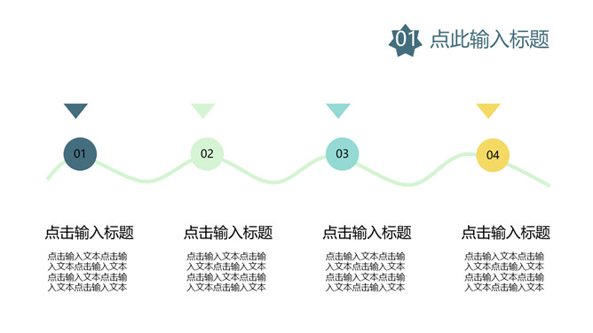 清新创意彩色几何形状通用PPT模板