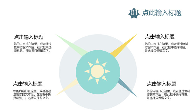 清新创意彩色几何形状通用PPT模板