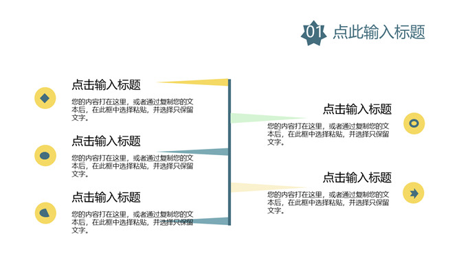 清新创意彩色几何形状通用PPT模板