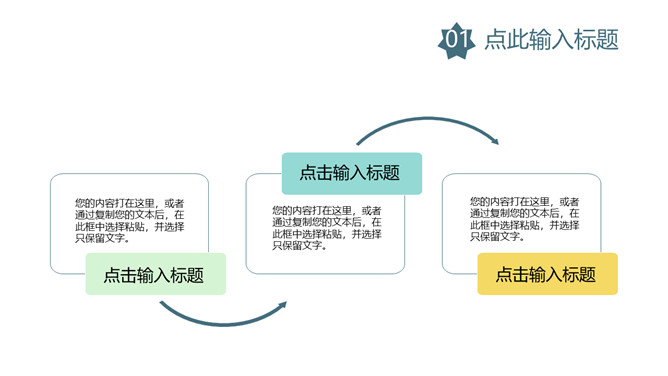 清新创意彩色几何形状通用PPT模板