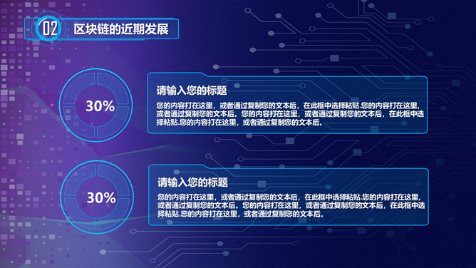 区块链技术及发展前景PPT模板