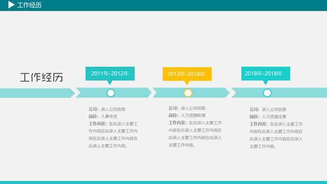 简洁清爽个人简历PPT模板