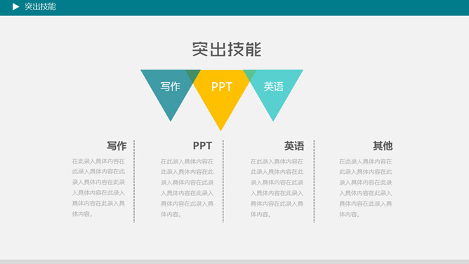 简洁清爽个人简历PPT模板