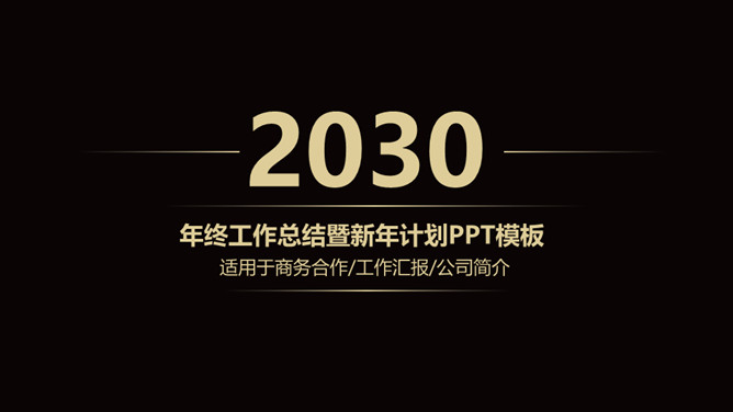 高端黑金工作总结计划PPT模板