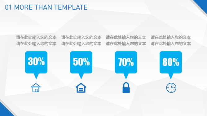 超强多通用多功能通用PPT模板